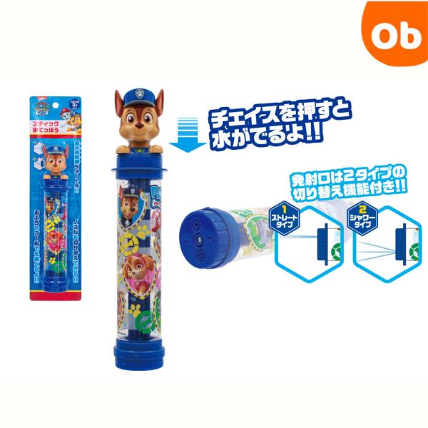 パウパトロール　スティック水てっぽう　みずてっぽう