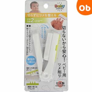 ステンレス製ベビー用ツメ削り グリーンベル【赤ちゃん 爪やすり つめやすり】【ゆうパケット送料無料】｜orange-baby