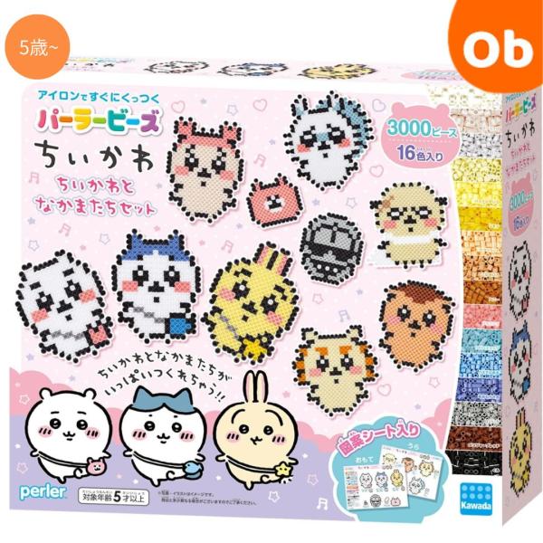 パーラービーズ ちいかわ ちいかわとなかまたちセット【送料無料　沖縄・一部地域を除く】