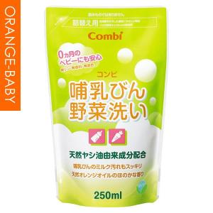 コンビ 哺乳びん野菜洗い詰替え用250mlの詳細画像1