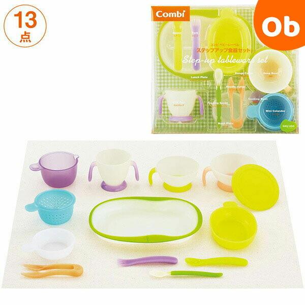 ベビーレーベル ステップアップ食器セットC 離乳食 ベビー食器セット コンビ Combi 出産祝い【...