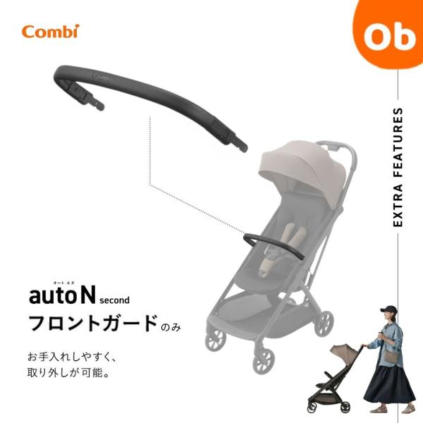 コンビ　オート　N　セカンド　auto N second FRONT GUARD フロントガード　C...