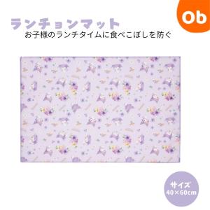 ランチョンマット クロミ　パステル　水彩　花柄 　【ネコポス送料無料】　食べこぼし　お食事マット　幼稚園 保育園 ランチクロス　 風呂敷