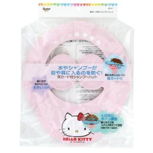 耳ガード付きシャンプーハット ハローキティ 【...の詳細画像1