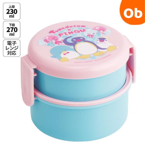 丸型ランチボックス２段 ピングー×タキシードサム お弁当箱 二段 500ml 電子レンジ対応 子供用...
