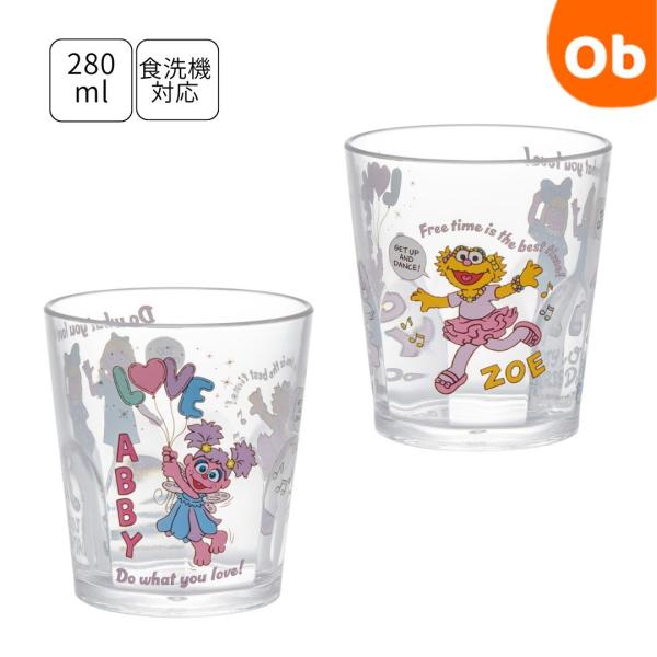 アクリルコップ セサミストリートPOP（アビー×ゾーイ） 　280ml　スケーター　アクリル製タンブ...