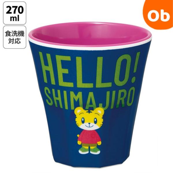 メラミンタンブラー しまじろう ＶＩＶＩＤ【ネコポス】コップ キャラクター 子供 割れにくい メラミ...