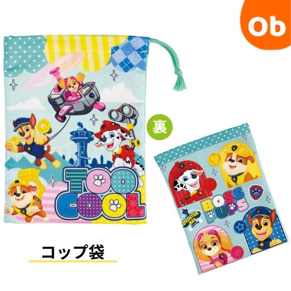 コップ袋 パウ・パトロール 【ネコポス送料無料】 巾着袋 コップ入れ 保育園 幼稚園 小学校 子供 ...