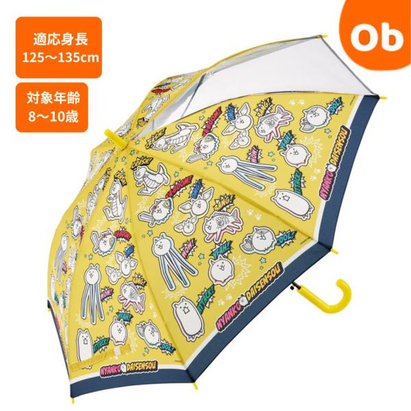 ジャンプ傘 55cm にゃんこ大戦争 子供用 傘 長傘 かさ 雨傘 キッズ ジャンプ式 ワンタッチ ...