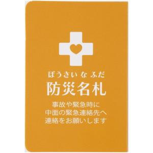 防災名札ホルダー しまじろう 【ネコポス】 防...の詳細画像4