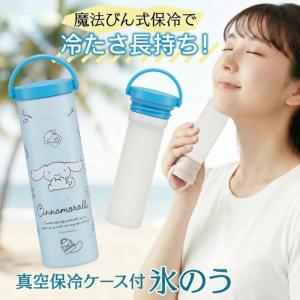 保冷ケース付き氷のう シナモロール 水彩コスメ...の詳細画像1