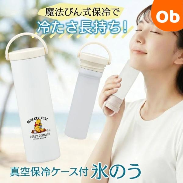 保冷ケース付き氷のう くまのプーさん 【送料無料　沖縄・一部地域を除く】 真空保冷ケース付 氷嚢 持...