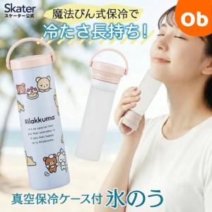 保冷ケース付き氷のう リラックマ 【送料無料　沖縄・一部地域を除く】 真空保冷ケース付き 氷嚢 持ち運び ハンドル付き 暑さ対策 クールダウン 冷却 ひんやり