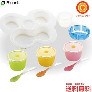 リッチェル ND　離乳食スタートセット　ベビー食器【送料無料　沖縄・一部地域を除く】