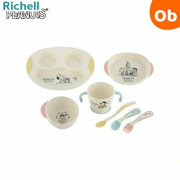 リッチェル ピーナッツ コレクション ステップアップできたね! お食事セット【送料無料　沖縄・一部地...