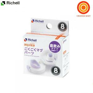 アクリア ごくごくマグパーツ 8ヵ月頃から 直飲みタイプ 1コ入 アクリア Aqulea 爽快ドラッグ 通販 Yahoo ショッピング