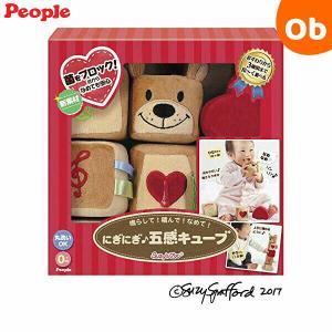 ピープル にぎにぎ♪五感キューブ