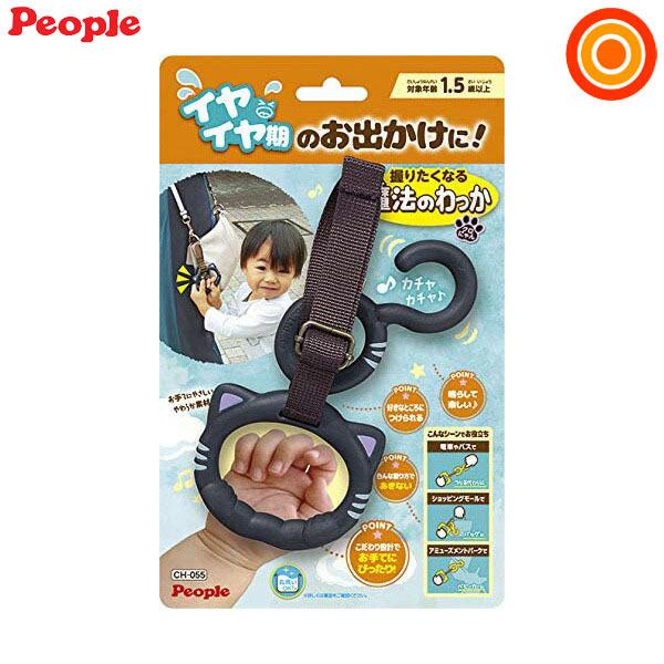 ピープル 握りたくなる魔法のわっか くろにゃん【メール便送料無料】