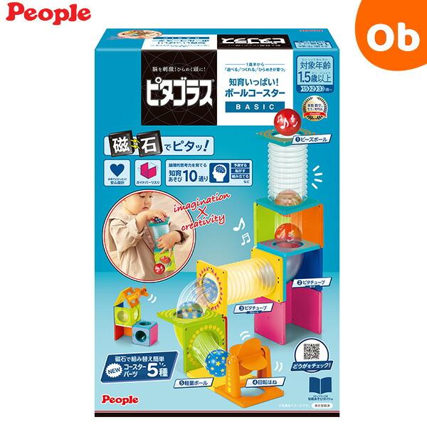 ピープル ピタゴラスBASIC 知育いっぱい！ボールコースター【2023年新パッケージ商品】【送料無...