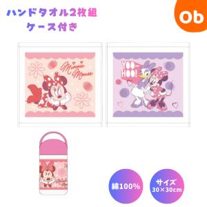 ディズニー ミニー フリルスタイル 　ハンドタオル2枚組　ケース付き 【ネコポス】おしぼりタオル おしぼりケース おしぼりセット