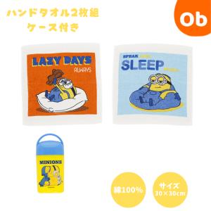 MINION 　ミニオン レイジーデイズ 　ハンドタオル2枚組　ケース付き 【ネコポス】おしぼりタオル おしぼりケース おしぼりセット