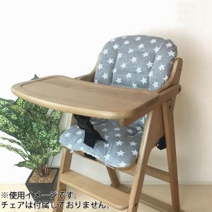 イマージ ベビーチェア用チェアクッション　ハイロー兼用 グレー（ほし柄）　ハイローベッド
