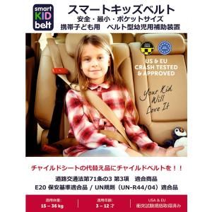 メテオ スマートキッズベルト 収納ポーチ付 B...の詳細画像4