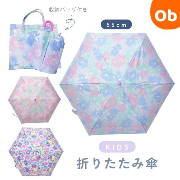 こども用折りたたみ傘　 女の子　折り畳み傘