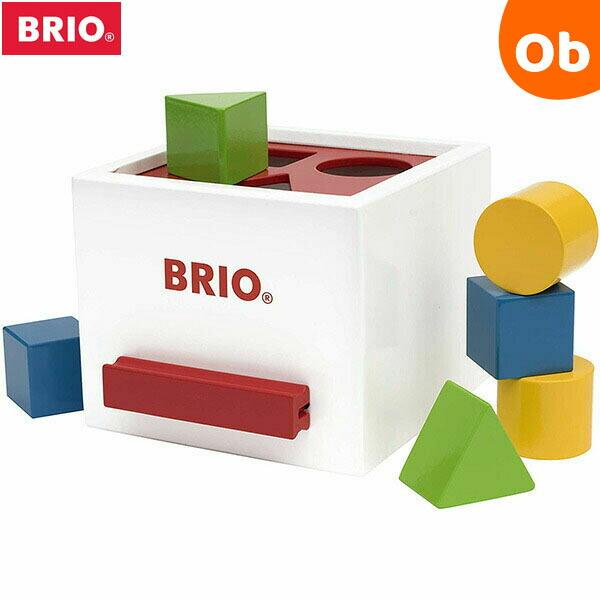 BRIO（ブリオ） 形合わせボックス （白）【12カ月から】【送料無料　沖縄・一部地域を除く】