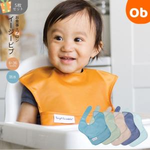 Tiny Twinkle イージービブ 　5枚セット　【ネコポス送料無料】