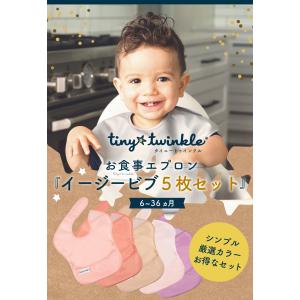 Tiny Twinkle イージービブ 5枚セ...の詳細画像1