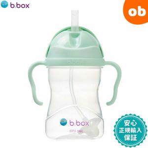 bbox シッピーカップ ピスタチオ ビーボックス b-box b.box Sippy cup ストローボトル 子供用【送料無料 沖縄・一部地域を除く