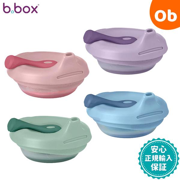 ビーボックス フィルフィード b-box b.box Fill + Feed 持ち運び 離乳食容器【...