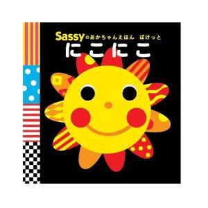 サッシー Sassyのあかちゃんえほんぽけっと...の詳細画像1