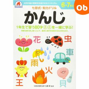 七田式知力ドリル 6,7さい かんじシルバーバック【メール便送料無料】｜ORANGE-BABY