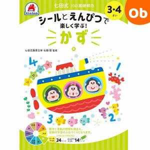 七田式10の基礎概念 3・4さい かずシルバーバック【メール便送料無料】｜ORANGE-BABY