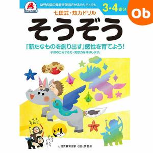 七田式知力ドリル 3,4さい そうぞうシルバーバック【メール便送料無料】｜orange-baby