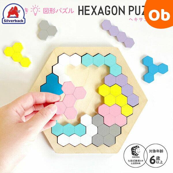 シルバーバック 木製！ひらめき　図形パズル HEXAGON PUZZLE（ヘキサゴンパズル）　知育玩...