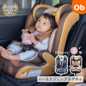 ハーネスジュニア R129 ディズニー ミッキーマウス くまのプーさん 76~150cm 15ヶ月〜12歳頃｜ORANGE-BABY