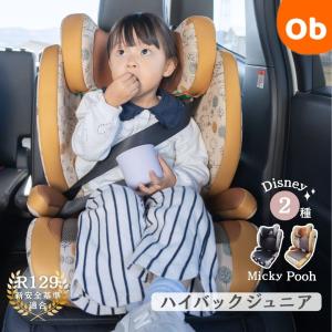 Disney（ディズニー） ハイバックFIX/ ミッキー(キャンプ) ISOFIX