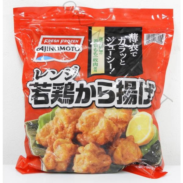 から揚げ 味の素 レンジ 若鶏から揚げ 1Kg 送料無料（東北〜中部） からあげ 唐揚げ  冷凍 コ...