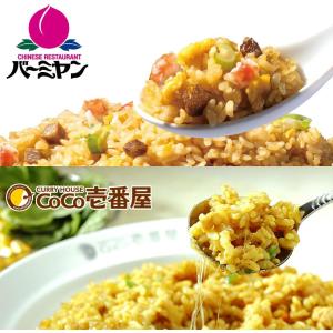 2種類セット計2kg バーミヤン 本格炒飯 1kg ＋ CoCo壱番屋 とろ〜りチーズのカレーピラフ 1Kg（200g×5袋） 送料無料（東北〜中部） チャーハン ピラフ ココイチ