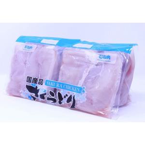鶏肉 むね肉　さくらどり　 国産品 4パック2.5Kg 送料無料（東北〜中部） 国際規格：SQF認証 NO.634687　冷凍・冷蔵　コストコ　