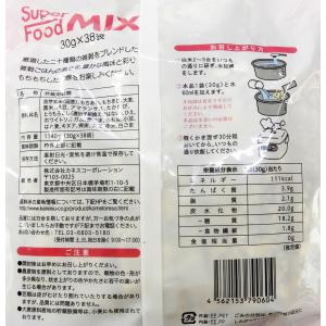 雑穀ごはんの素 スーパーフードミックス 20種...の詳細画像1