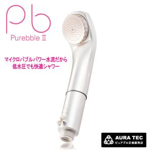 Purebble（ピュアブル） マイクロバブル シャワー ヘッド II