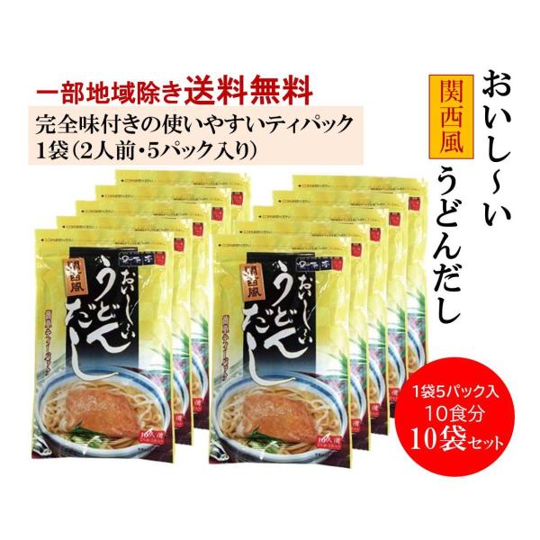 テイスティ おいしいうどんだし 完全味付 5パック10食入 10袋 100食分 関西風 和風だし 万...