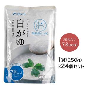 国内産白がゆ 24食セット / 優しいおいしさの レトルトパック / ベストアメニティ  一部地域除く