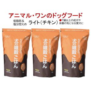 アニマル・ワン ドッグフード 国産 無添加 犬の雑穀ごはん ライト
