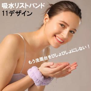 袖濡れ防止 マイクロファイバー吸水リストバンド 洗顔 両手用2個セット｜orange58