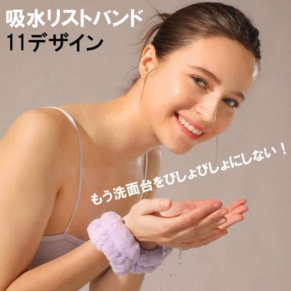 袖濡れ防止 マイクロファイバー吸水リストバンド 洗顔 両手用2個セット